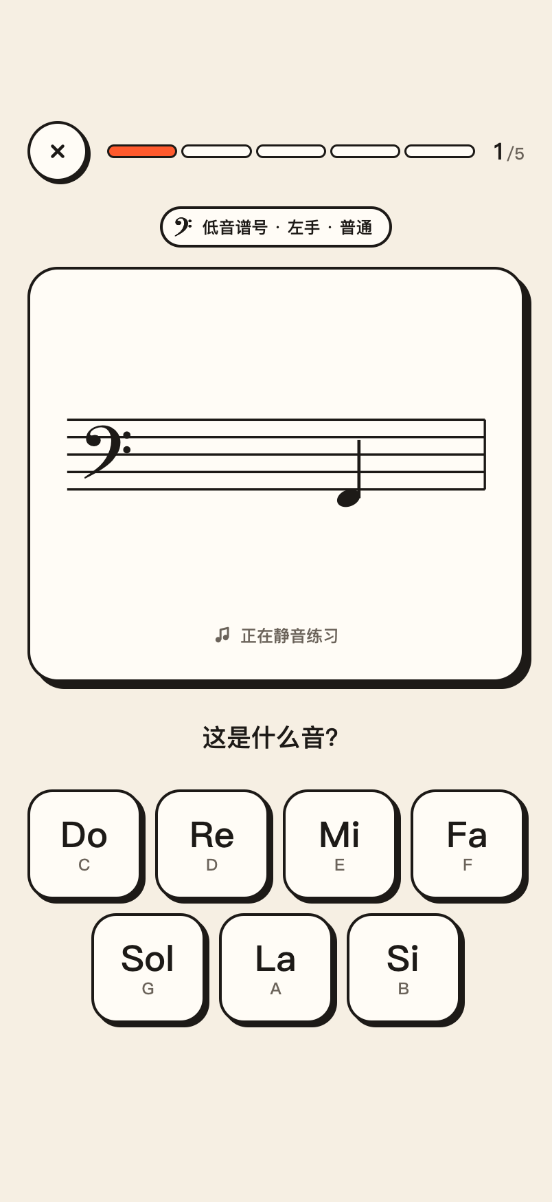 练习画面：五线谱上的音符和唱名按钮