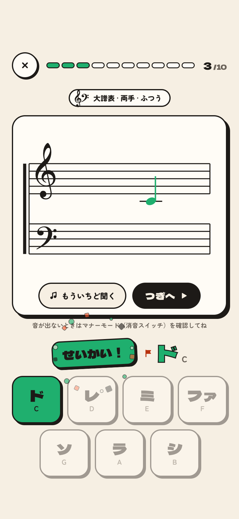 正解した画面。「せいかい!」のステッカーと紙吹雪